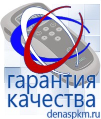 Официальный сайт Денас denaspkm.ru Брошюры по Дэнас в Стерлитамаке